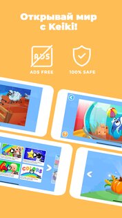 Keiki – детские пазлы, головоломки для детей 9.12.1. Скриншот 7