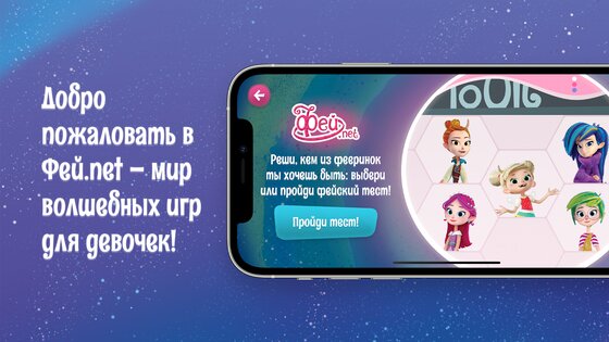 Фейнет – волшебный мир Феерии 1.0.80. Скриншот 1