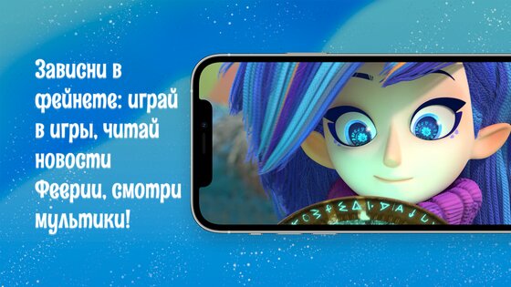 Фейнет – волшебный мир Феерии 1.0.80. Скриншот 14