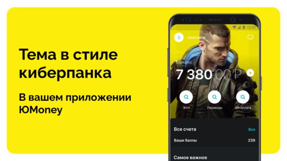 ЮMoney 11.39.1. Скриншот 4