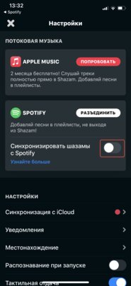 Распознанная музыка в Shazam сразу попадает в Spotify: как включить синхронизацию