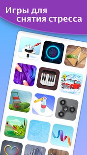 Антистресс и расслабляющие игры 9.33. Скриншот 10