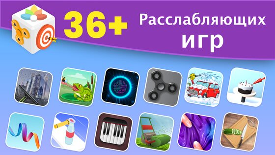 Антистресс и расслабляющие игры 9.33. Скриншот 17