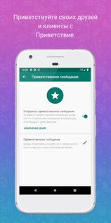 WhatsAuto – автоответчик 4.34. Скриншот 5