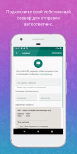 WhatsAuto – автоответчик 4.34. Скриншот 6