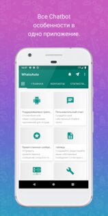 WhatsAuto – автоответчик 4.34. Скриншот 7