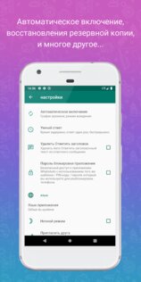 WhatsAuto – автоответчик 4.34. Скриншот 8