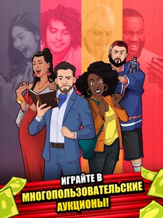 Bid Wars Stars – многопользовательские аукционы 1.19.1. Скриншот 10