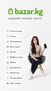 Bazar.kg – бесплатные объявления Кыргызстана 1.4.9. Скриншот 1