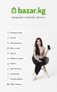 Bazar.kg – бесплатные объявления Кыргызстана 1.4.9. Скриншот 13