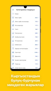 Tez Sat – объявления Кыргызстана 2.5.0.0. Скриншот 4
