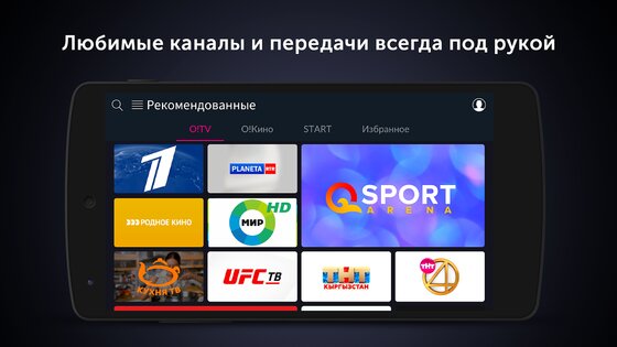 O!TV Кыргызстан 2.4.18. Скриншот 1