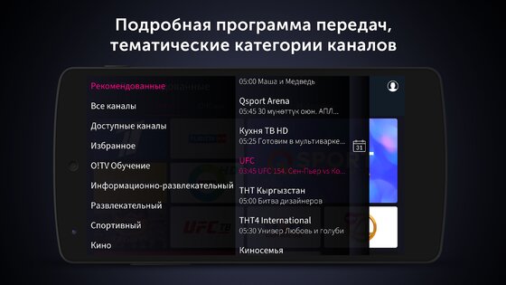 O!TV Кыргызстан 2.4.18. Скриншот 2