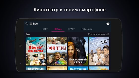O!TV Кыргызстан 2.4.18. Скриншот 5