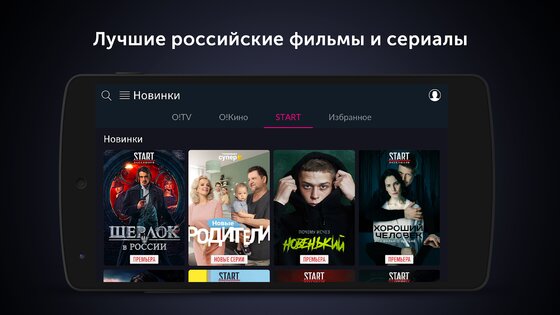 O!TV Кыргызстан 2.4.18. Скриншот 6