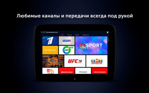 O!TV Кыргызстан 2.4.18. Скриншот 9