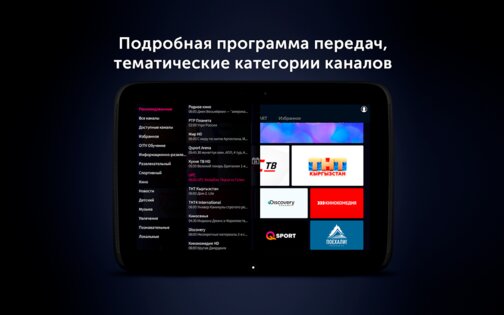 O!TV Кыргызстан 2.4.18. Скриншот 10