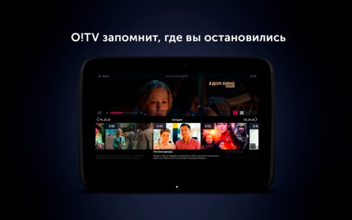 O!TV Кыргызстан 2.4.18. Скриншот 12