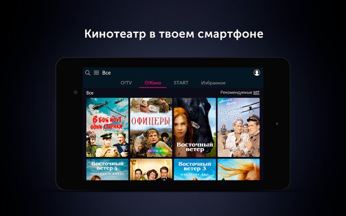 O!TV Кыргызстан 2.4.18. Скриншот 21