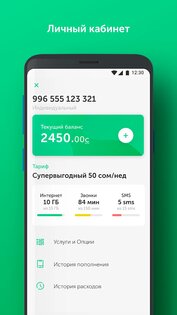 MegaPay.KG 5.0.3. Скриншот 2