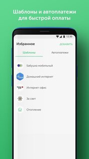 MegaPay.KG 5.0.3. Скриншот 3