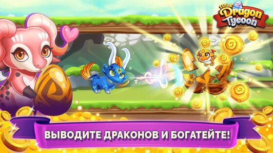 Idle Dragon Tycoon 1.2.2. Скриншот 4