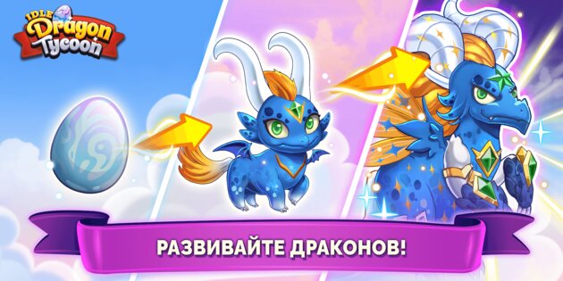 Idle Dragon Tycoon 1.2.2. Скриншот 7