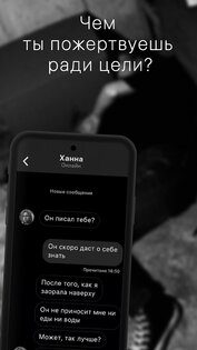 Memento – интерактивный триллер в чате 1.58.59. Скриншот 2