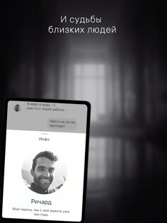 Memento – интерактивный триллер в чате 1.58.59. Скриншот 10