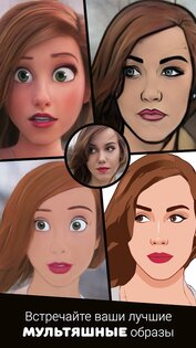 ToonMe – мультяшные портреты  0.7.17. Скриншот 1