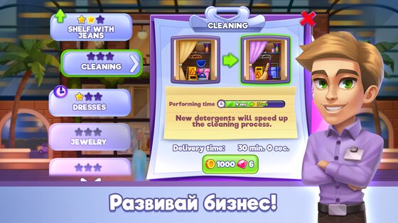 Fashion Shop Tycoon 1.10.10. Скриншот 3