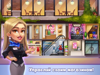 Fashion Shop Tycoon 1.10.10. Скриншот 9