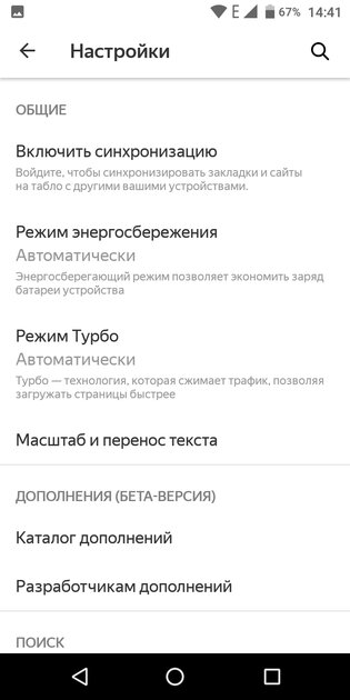 Топ-7 лучших браузеров для Android