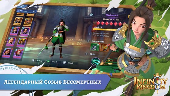 Infinity Kingdom 2.8.9. Скриншот 5