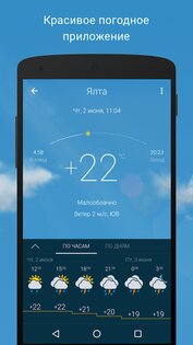 Gismeteo 1.1.11. Скриншот 1