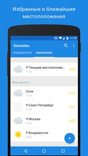 Gismeteo 1.1.11. Скриншот 4