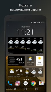 Gismeteo 1.1.11. Скриншот 5