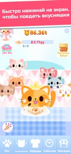 Жадный кот: кликер с котиками 1.7.1. Скриншот 1