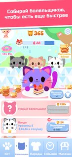 Жадный кот: кликер с котиками 1.7.1. Скриншот 2