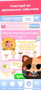 Жадный кот: кликер с котиками 1.7.1. Скриншот 5
