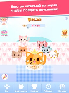 Жадный кот: кликер с котиками 1.7.1. Скриншот 6