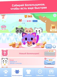 Жадный кот: кликер с котиками 1.7.1. Скриншот 7