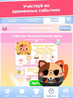 Жадный кот: кликер с котиками 1.7.1. Скриншот 10