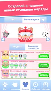 Жадный кот: кликер с котиками 1.7.1. Скриншот 14