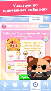 Жадный кот: кликер с котиками 1.7.1. Скриншот 15
