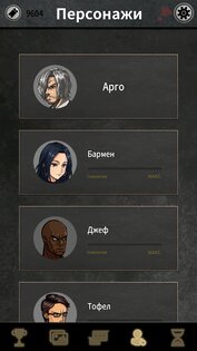 Выбор Арго – визуальная новелла 1.3.3. Скриншот 2
