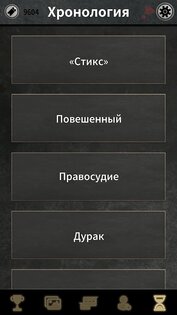 Выбор Арго – визуальная новелла 1.3.3. Скриншот 4