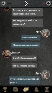 Выбор Арго – визуальная новелла 1.3.3. Скриншот 5
