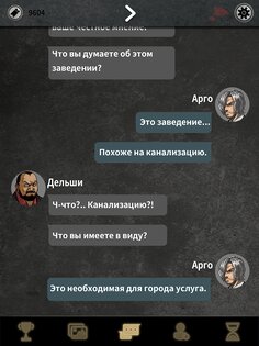 Выбор Арго – визуальная новелла 1.3.3. Скриншот 10