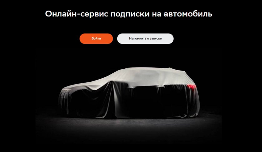 У Сбера появилась подписка на автомобили: какие машины и за сколько можно арендовать